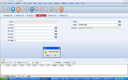 水泥企業erp軟件